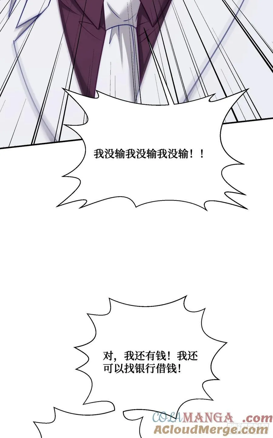 不当舔狗后我成了亿万神豪免费观看漫画,第106话：一场好戏2图