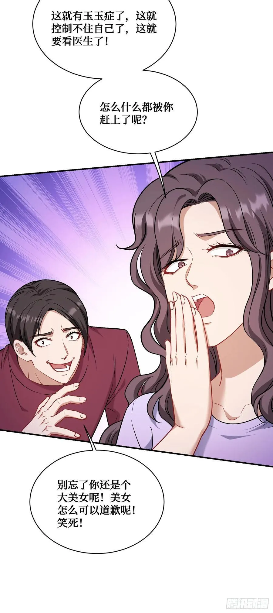 不当舔狗后我成了亿万神豪免费观看漫画,第145话：冒烟冰激凌草莓1图