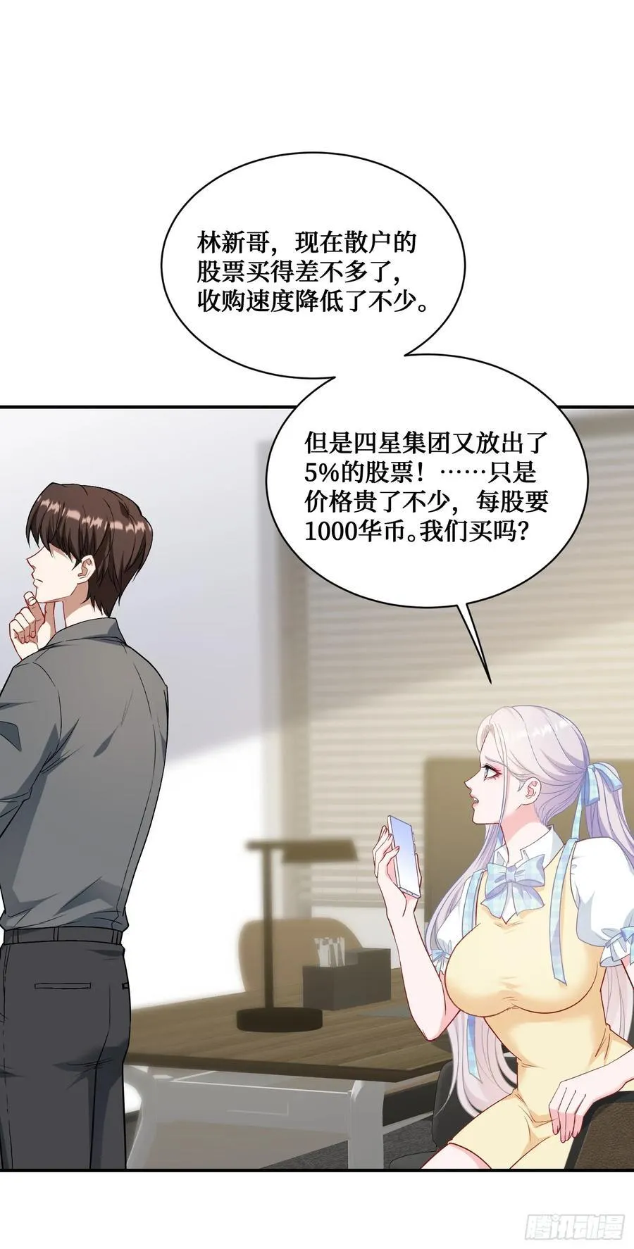 不当舔狗后我成了亿万神豪免费观看漫画,第138话：黄雀在后1图
