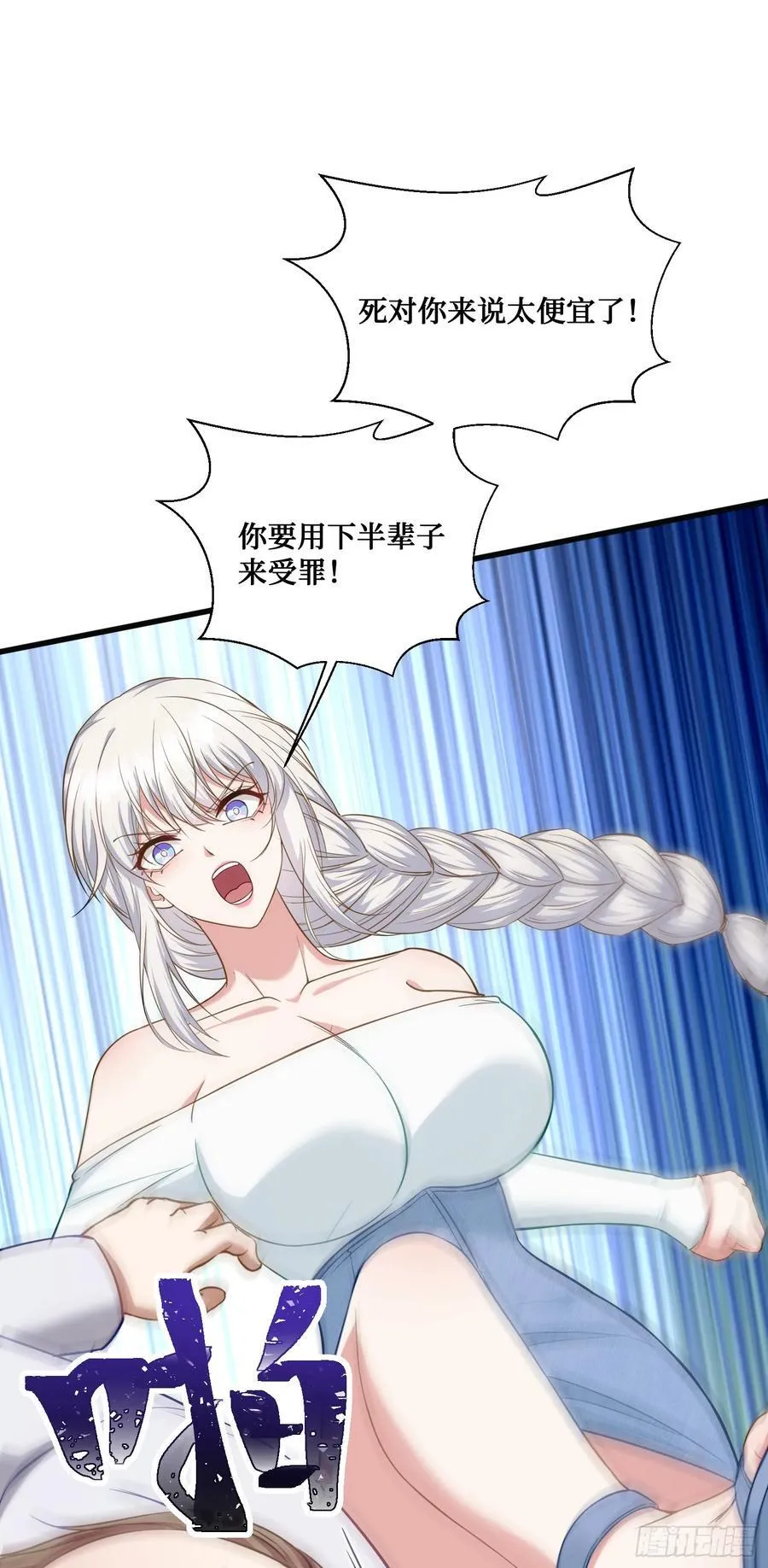 不当舔狗后我成了亿万神豪免费观看漫画,第106话：一场好戏2图