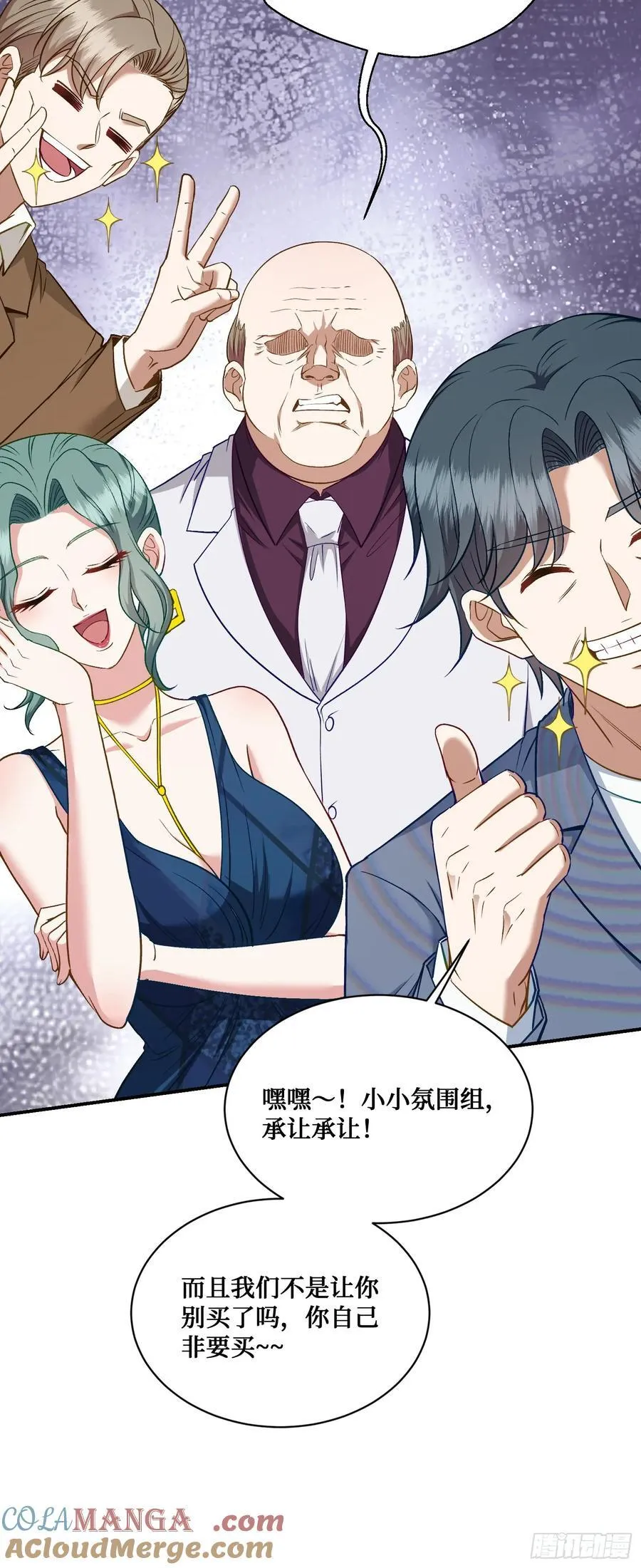 不当舔狗后我成了亿万神豪免费观看漫画,第106话：一场好戏2图