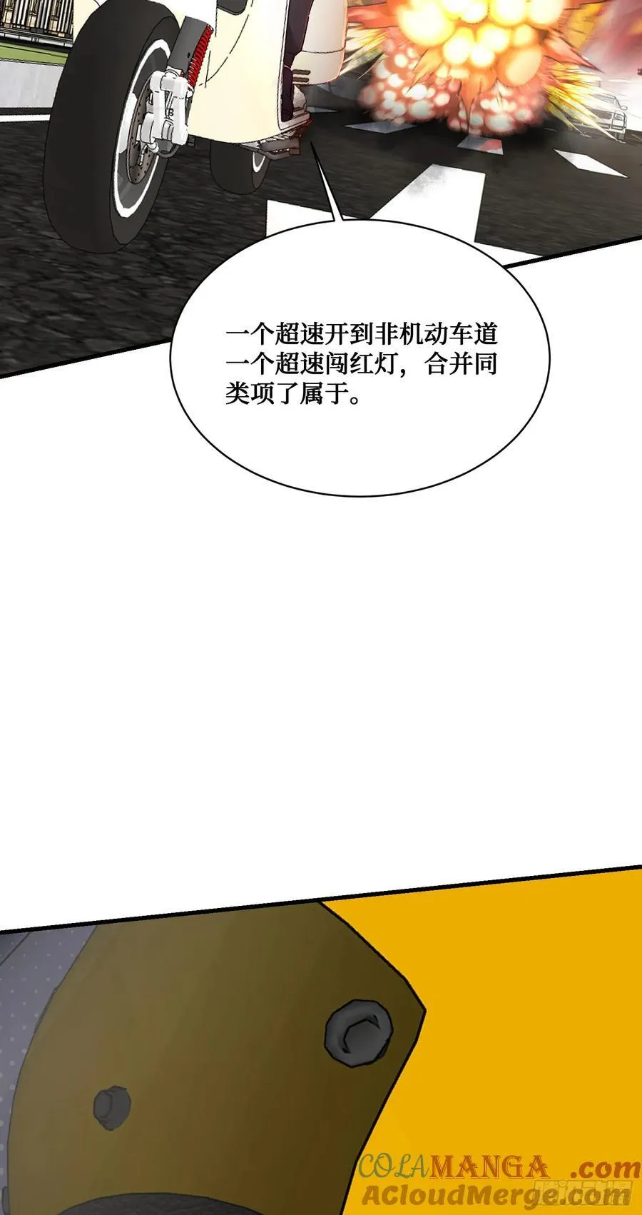 不当舔狗后我成了亿万神豪免费观看漫画,第111话：下辈子注意点1图
