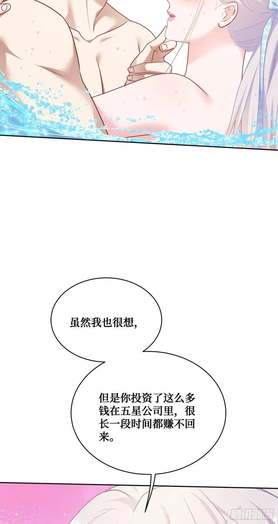 不当舔狗后我成了亿万神豪免费观看漫画,第143话：仙女插队，通通闪开1图