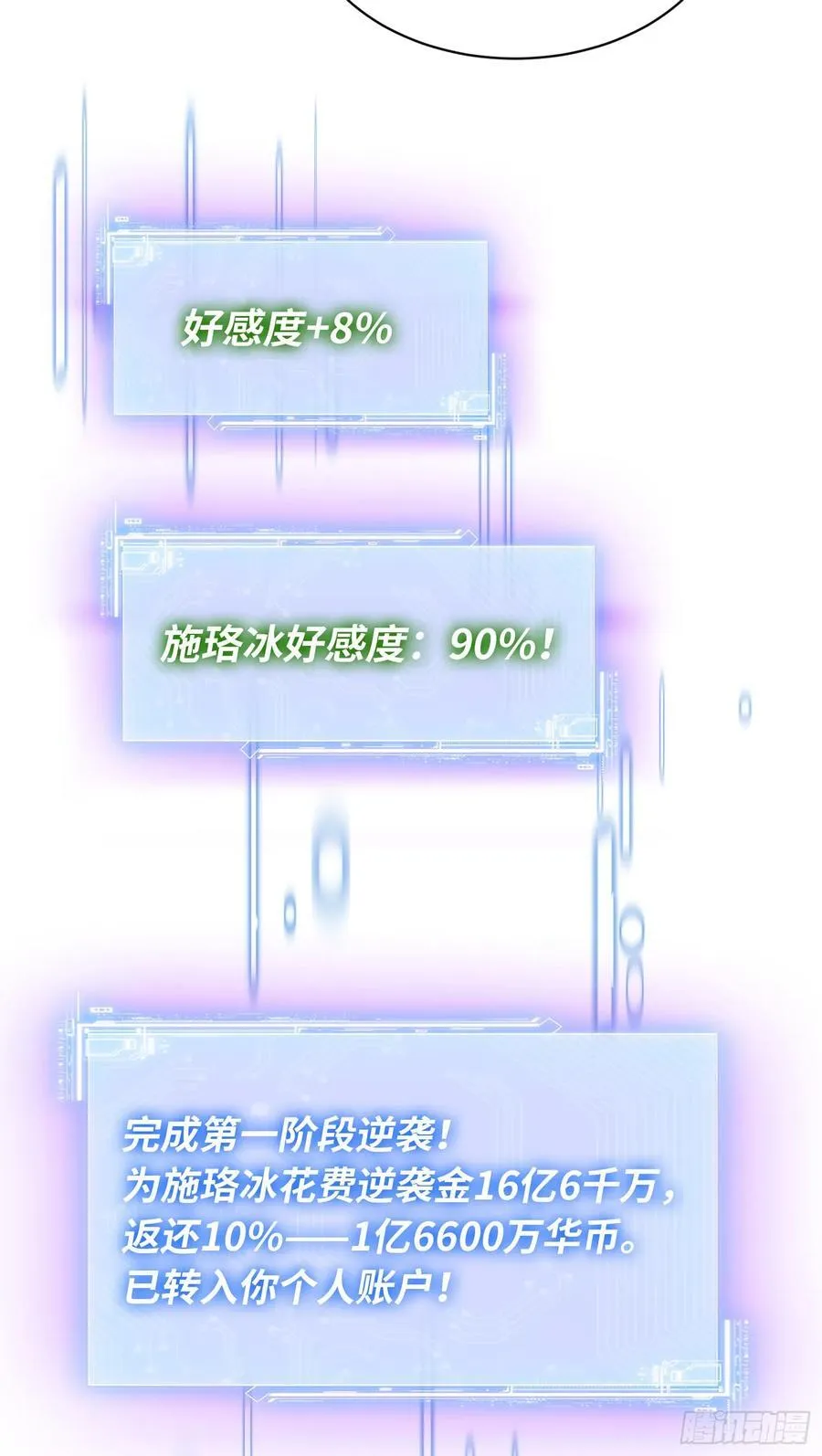 不当舔狗后我成了亿万神豪免费观看漫画,第107话：枪要压不住了1图