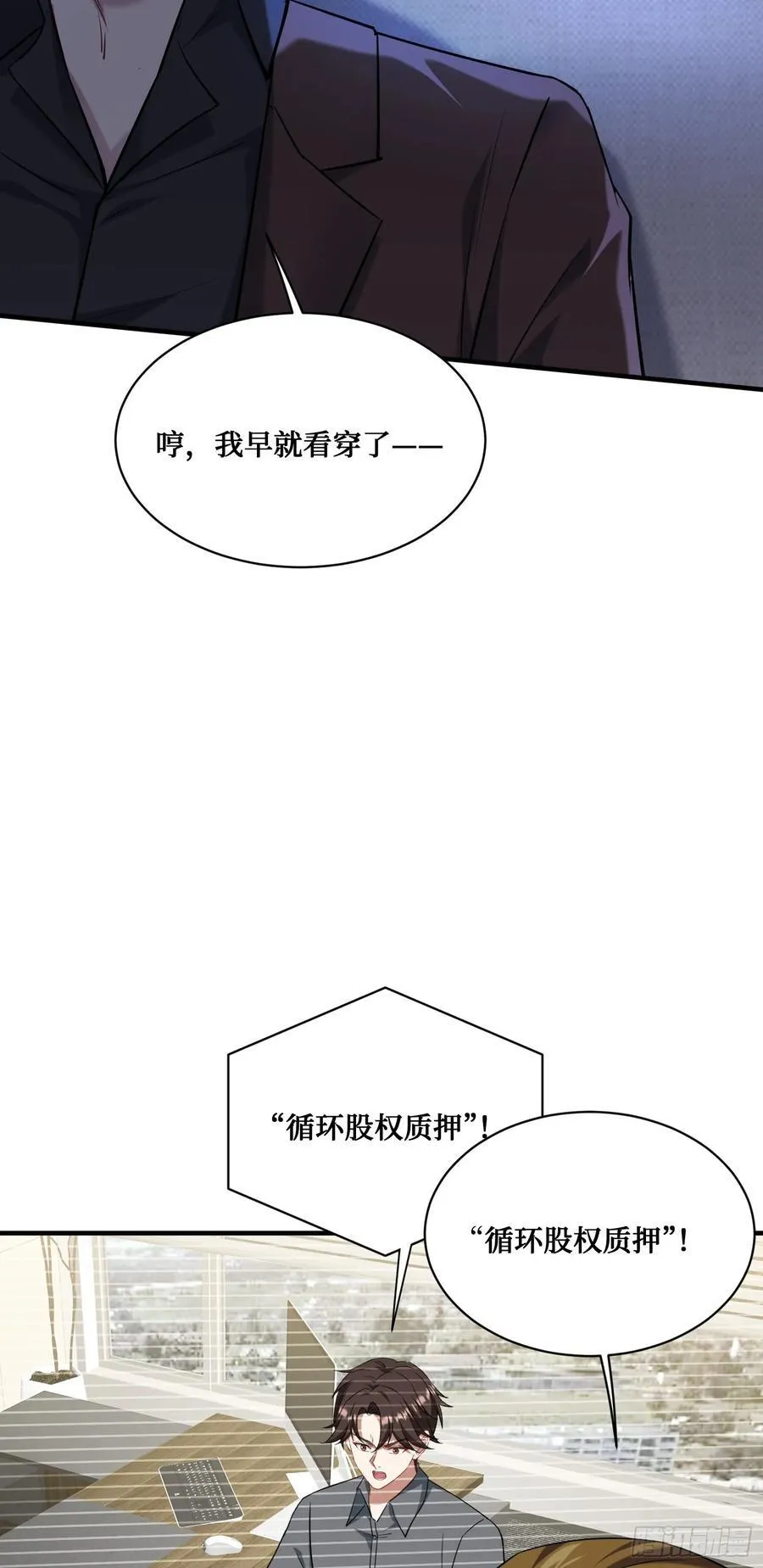 不当舔狗后我成了亿万神豪免费观看漫画,第138话：黄雀在后2图