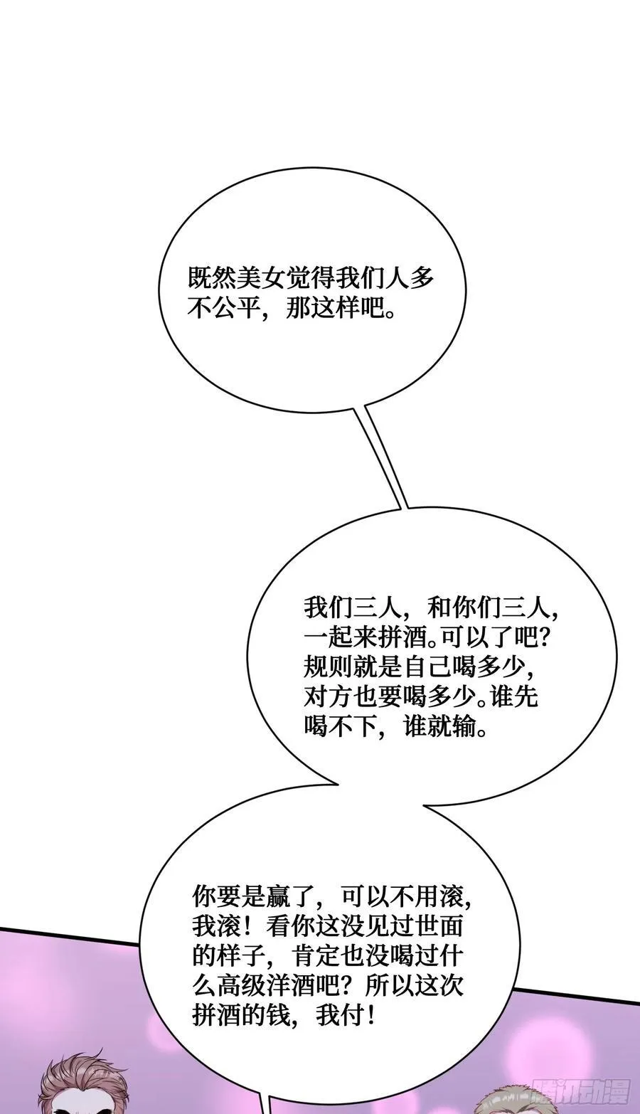 不当舔狗后我成了亿万神豪免费观看漫画,第148话：一人我饮酒醉1图
