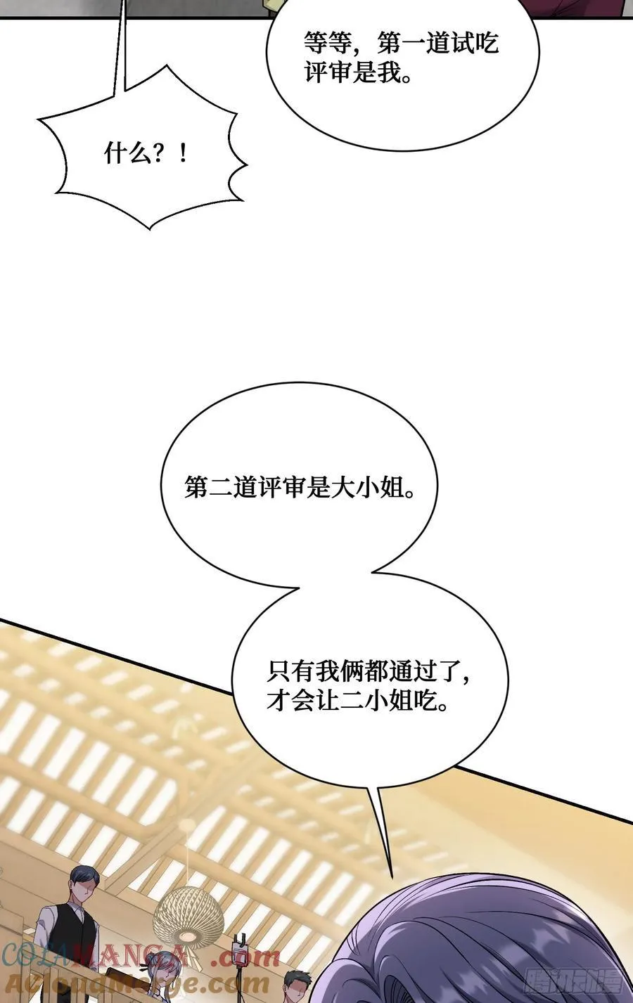 不当舔狗后我成了亿万神豪免费观看漫画,第113话：来碗蛋炒饭2图