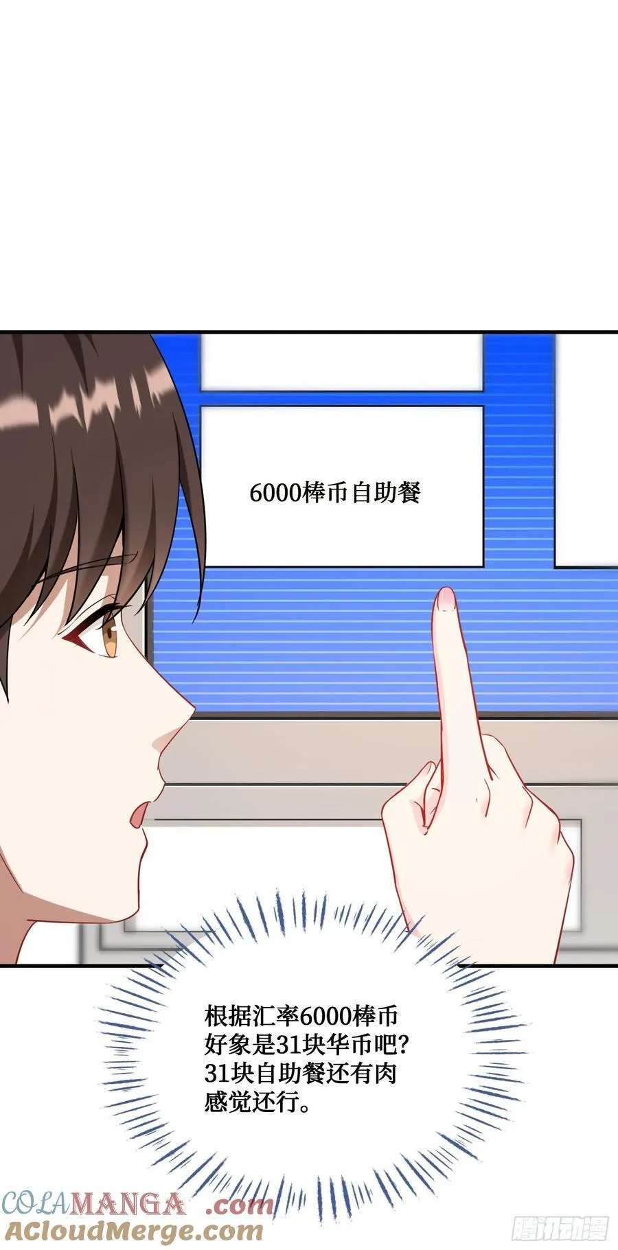 不当舔狗后我成了亿万神豪免费观看漫画,第133话：你吵到我眼睛了2图