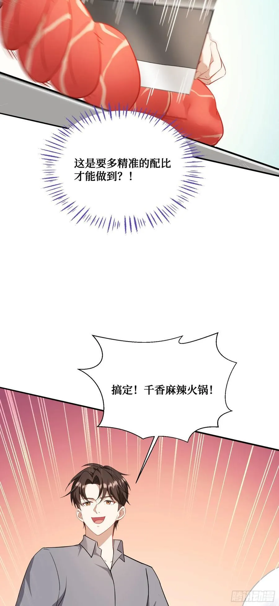 不当舔狗后我成了亿万神豪免费观看漫画,第115话：好麻，好辣，好喜欢2图