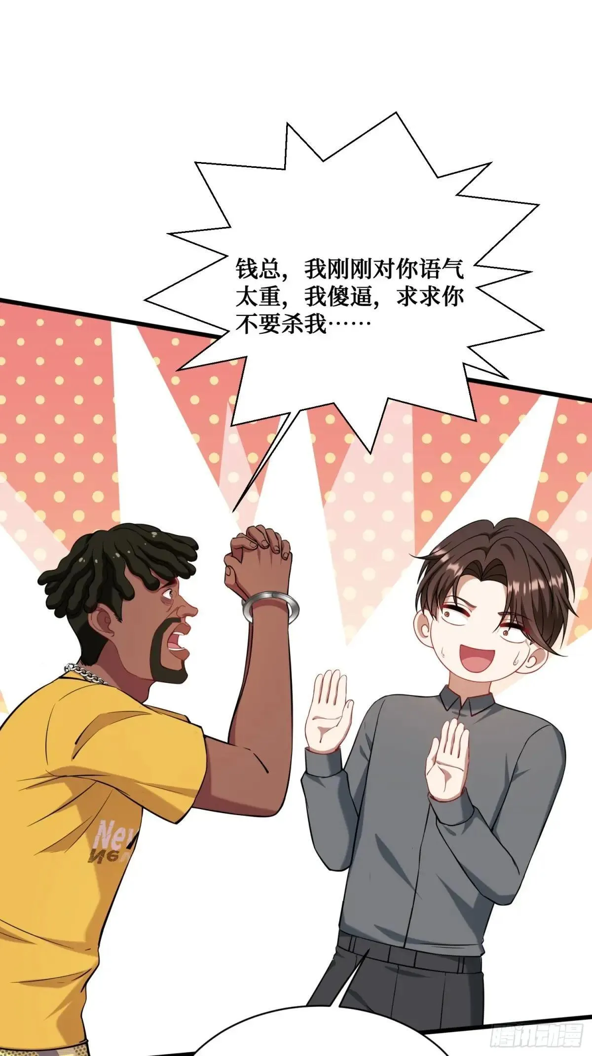 不当舔狗后我成了亿万神豪免费观看漫画,第125话：送你一份大礼~1图