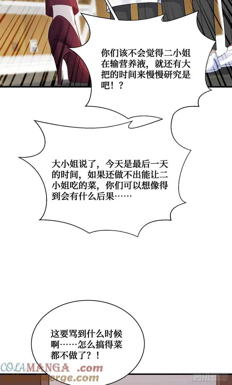 我成了亿万神豪!漫画,第112话：求您做个菜吧2图