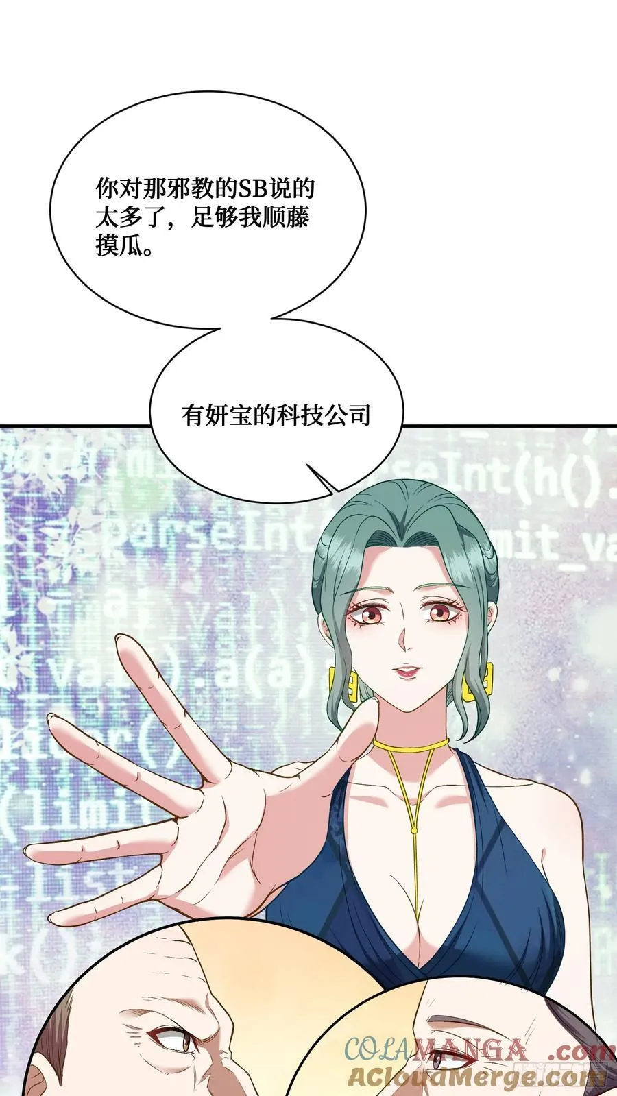 不当舔狗后我成了亿万神豪免费观看漫画,第106话：一场好戏1图