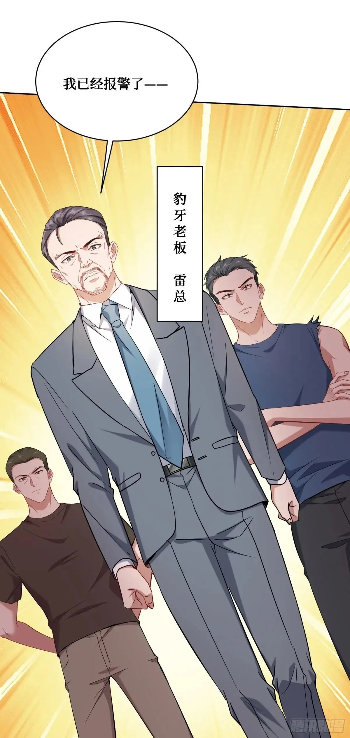 不当舔狗后我成了亿万神豪免费观看漫画,第124话：你什么地位？2图