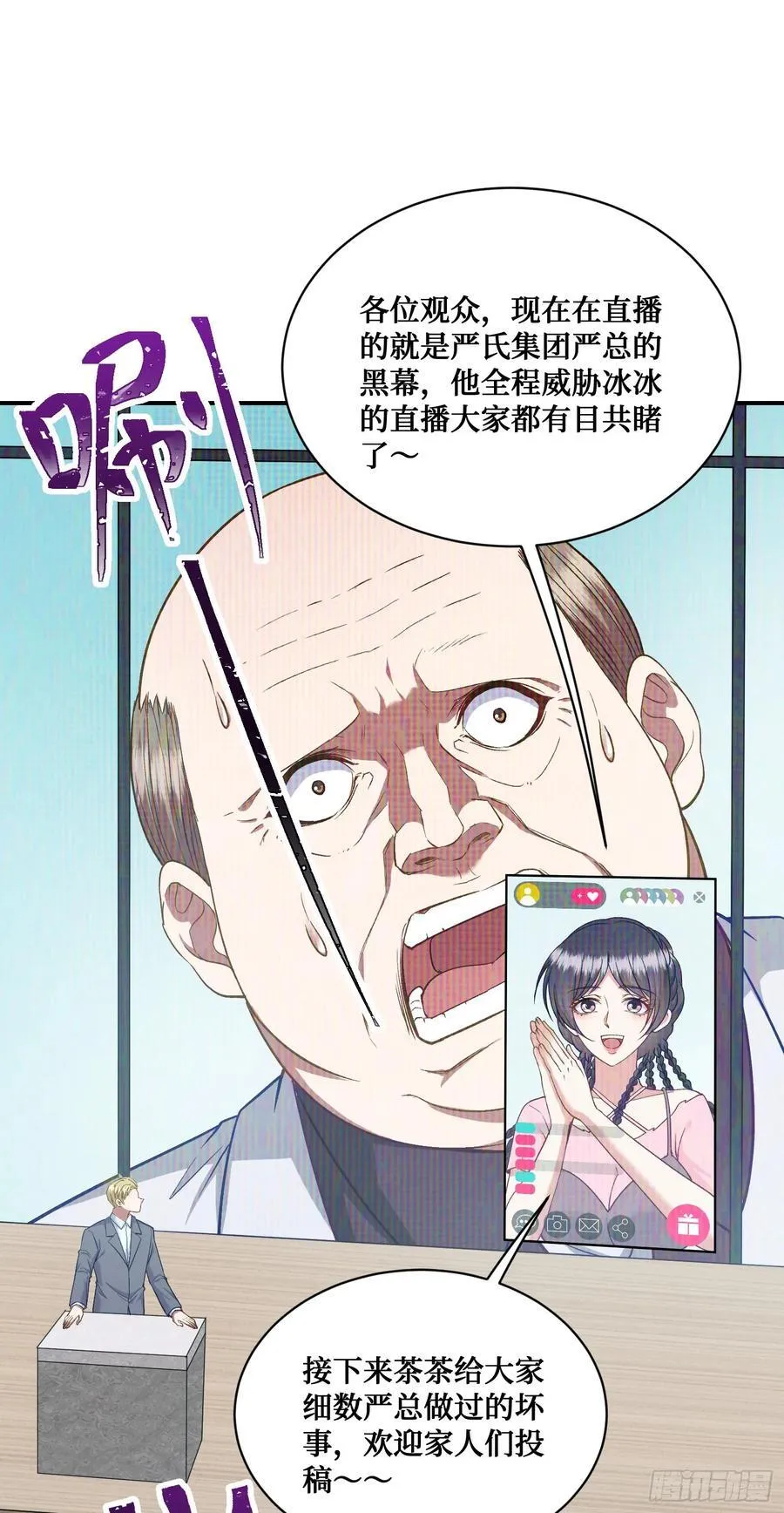 不当舔狗后我成了亿万神豪免费观看漫画,第106话：一场好戏2图