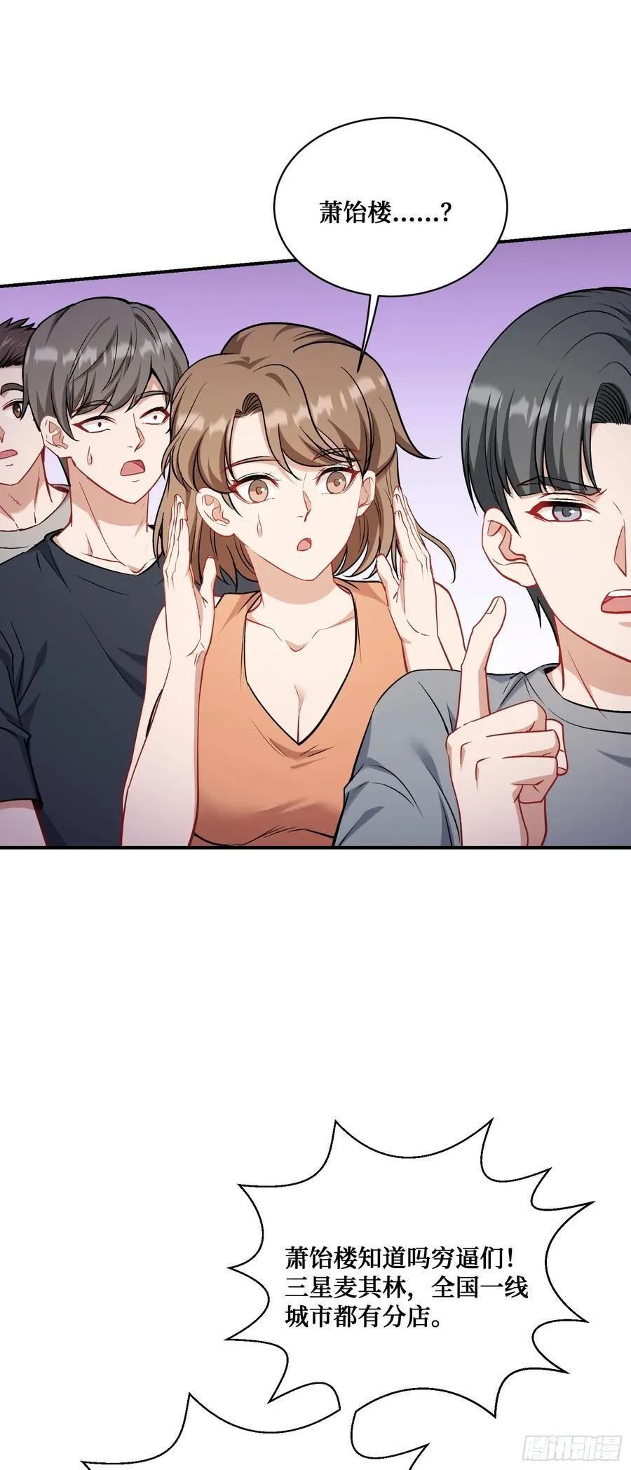 不当舔狗后我成了亿万神豪免费观看漫画,第144话：谁给你的自信？1图