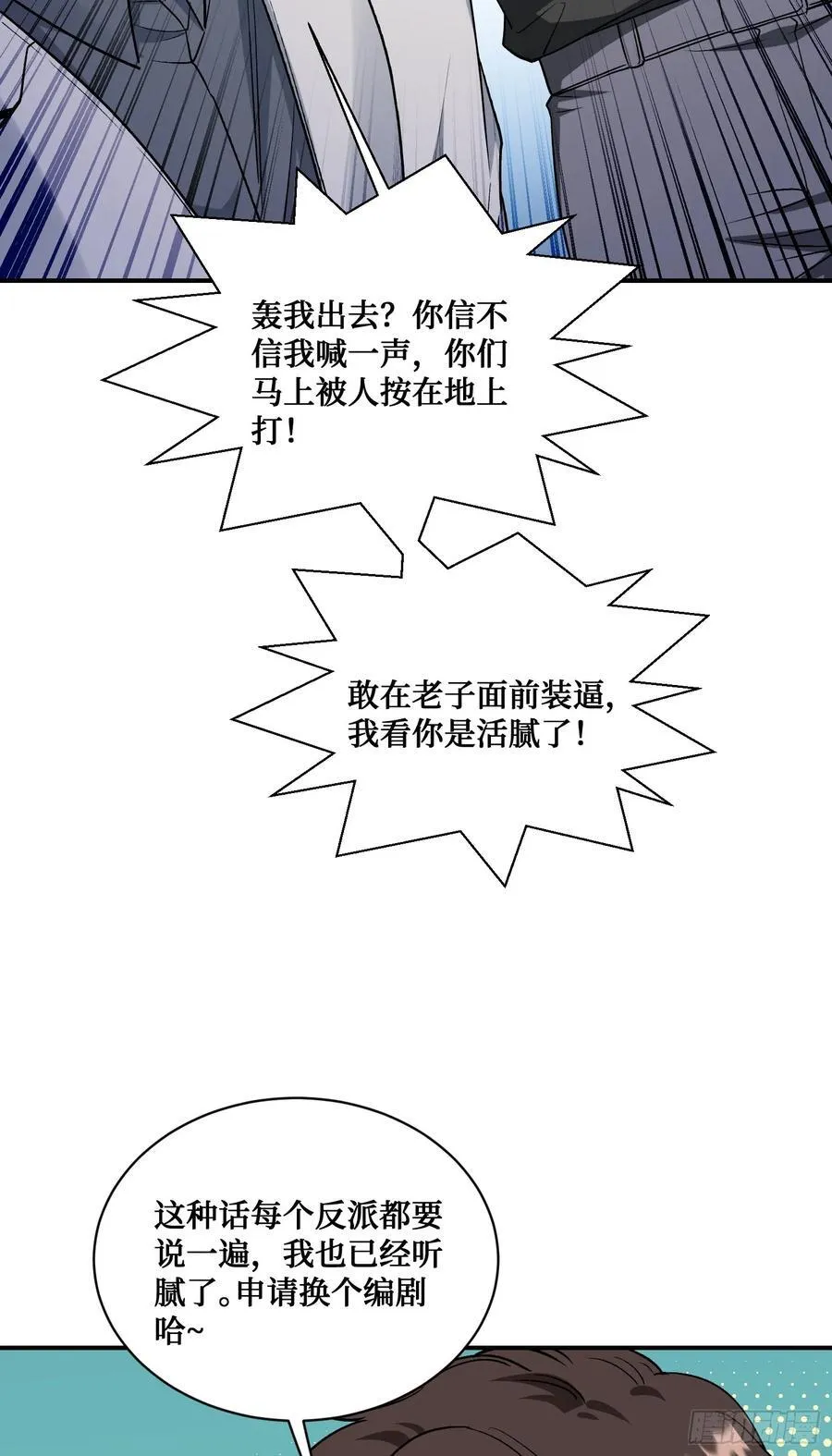 不当舔狗后我成了亿万神豪免费观看漫画,第118话：他就是选手p？2图
