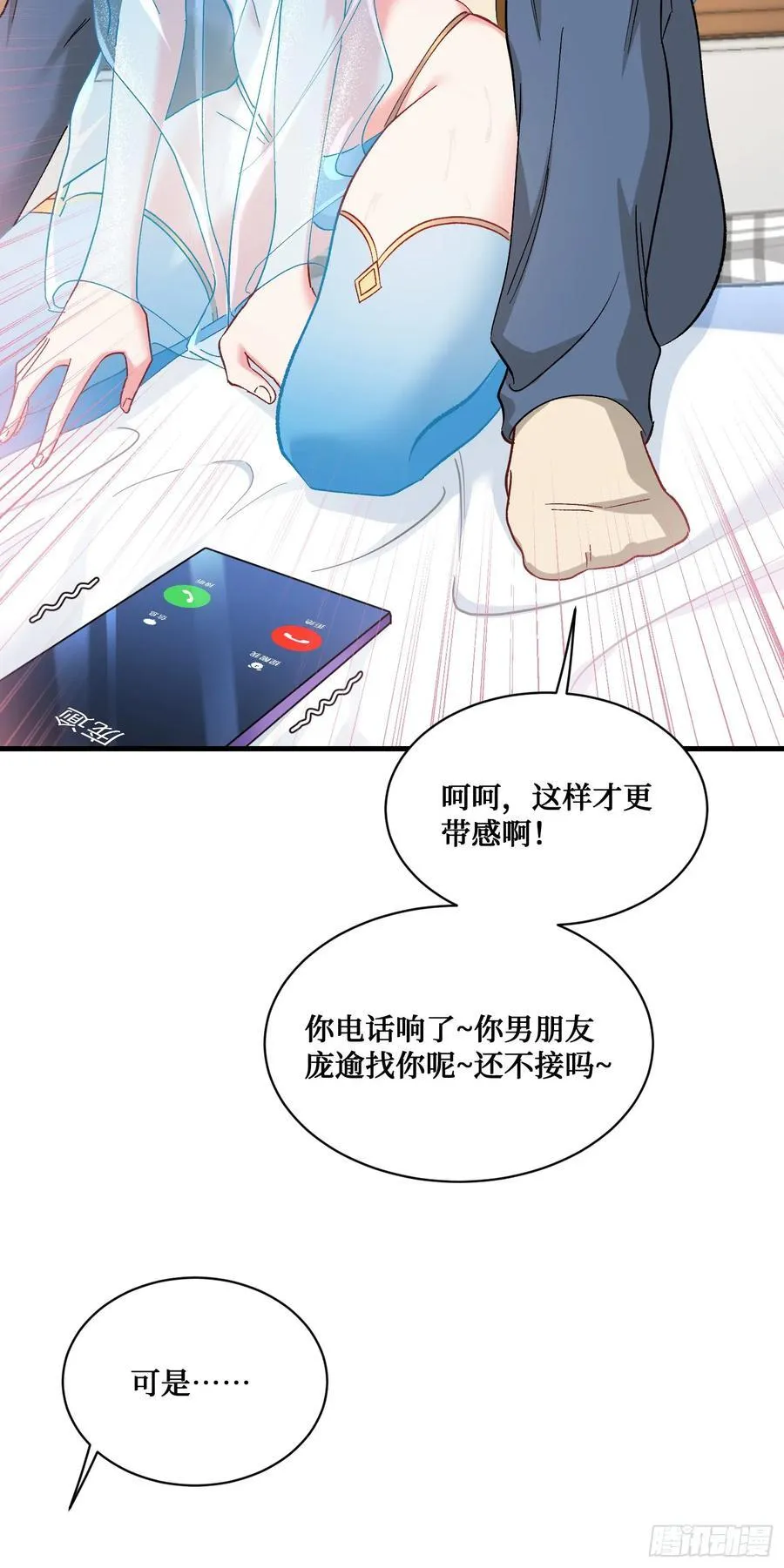 不当舔狗后，我成了亿万神豪漫画,第117话：兄弟你好绿1图