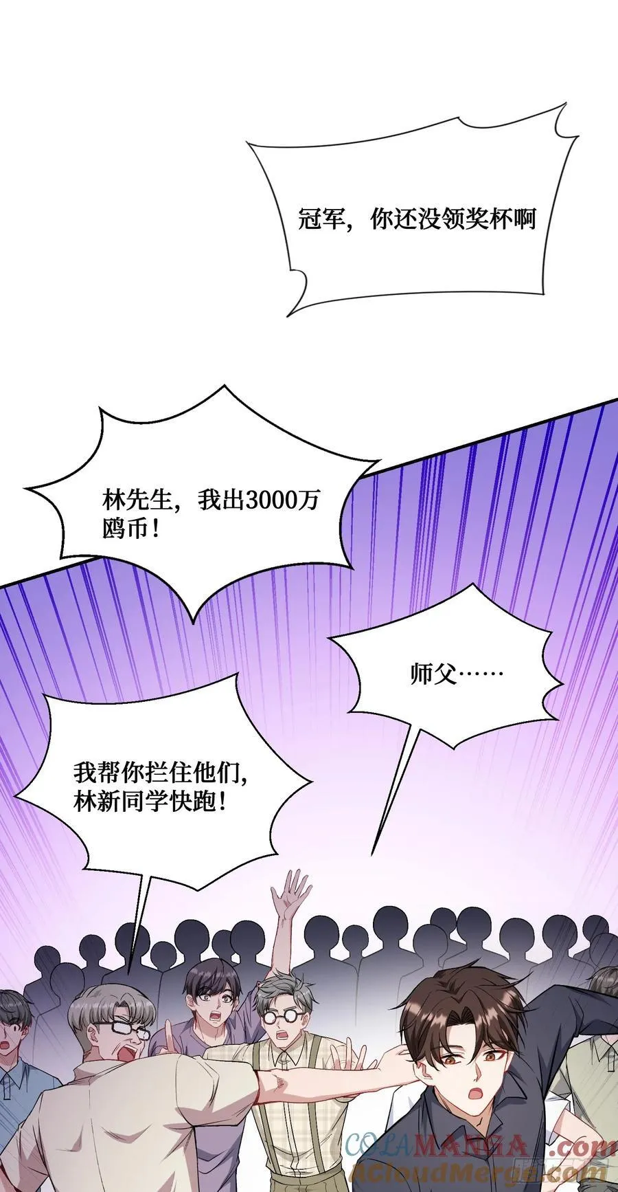 不当舔狗后我成了亿万神豪免费观看漫画,第131话：这是什么考斯普雷1图