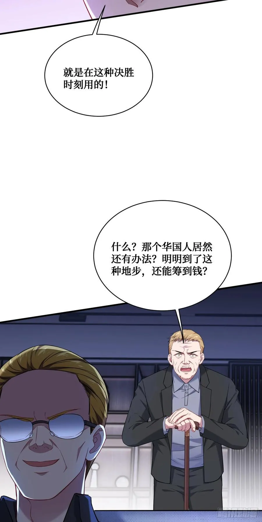 不当舔狗后我成了亿万神豪免费观看漫画,第138话：黄雀在后1图