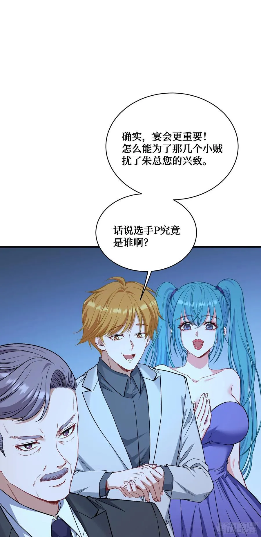 不当舔狗后我成了亿万神豪免费观看漫画,第118话：他就是选手p？1图