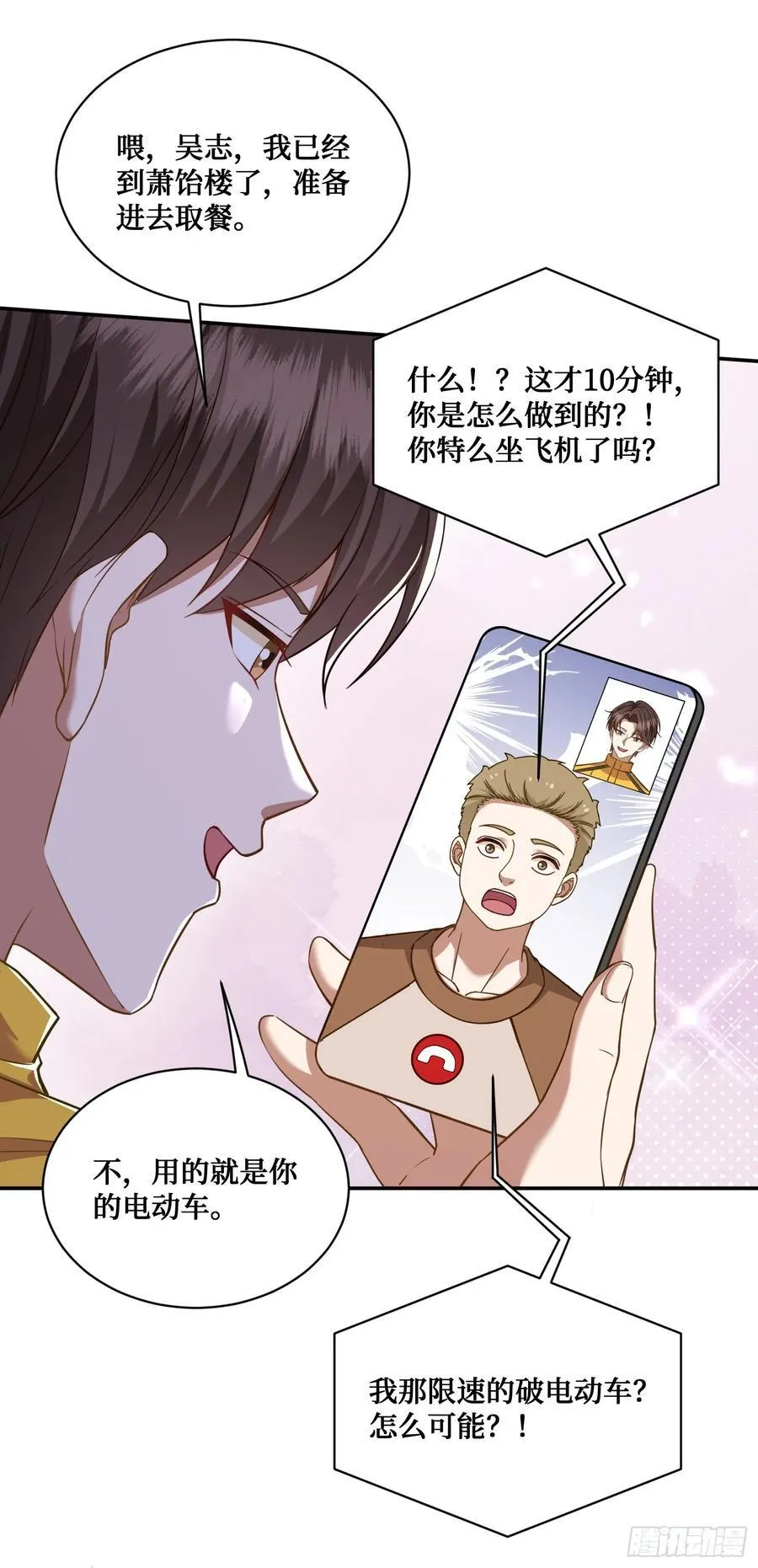 我成了亿万神豪!漫画,第111话：下辈子注意点2图