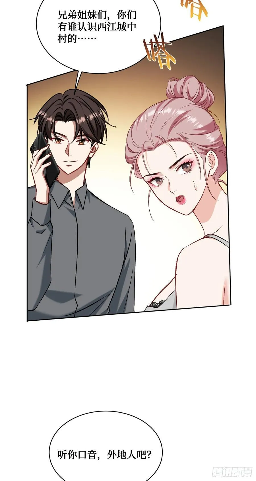 不当舔狗后我成了亿万神豪免费观看漫画,第121话：来人啊，有人闹事！2图