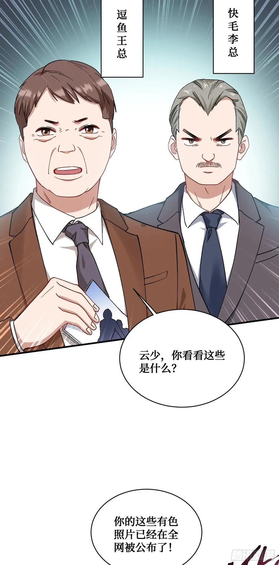 不当舔狗后我成了亿万神豪免费观看漫画,第118话：他就是选手p？2图