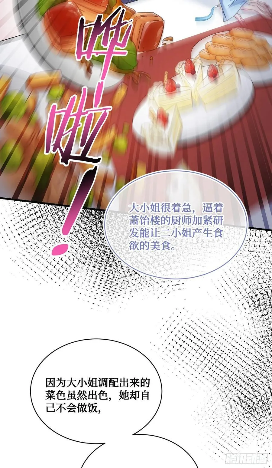 不当舔狗后，我成了亿万神豪漫画,第112话：求您做个菜吧2图