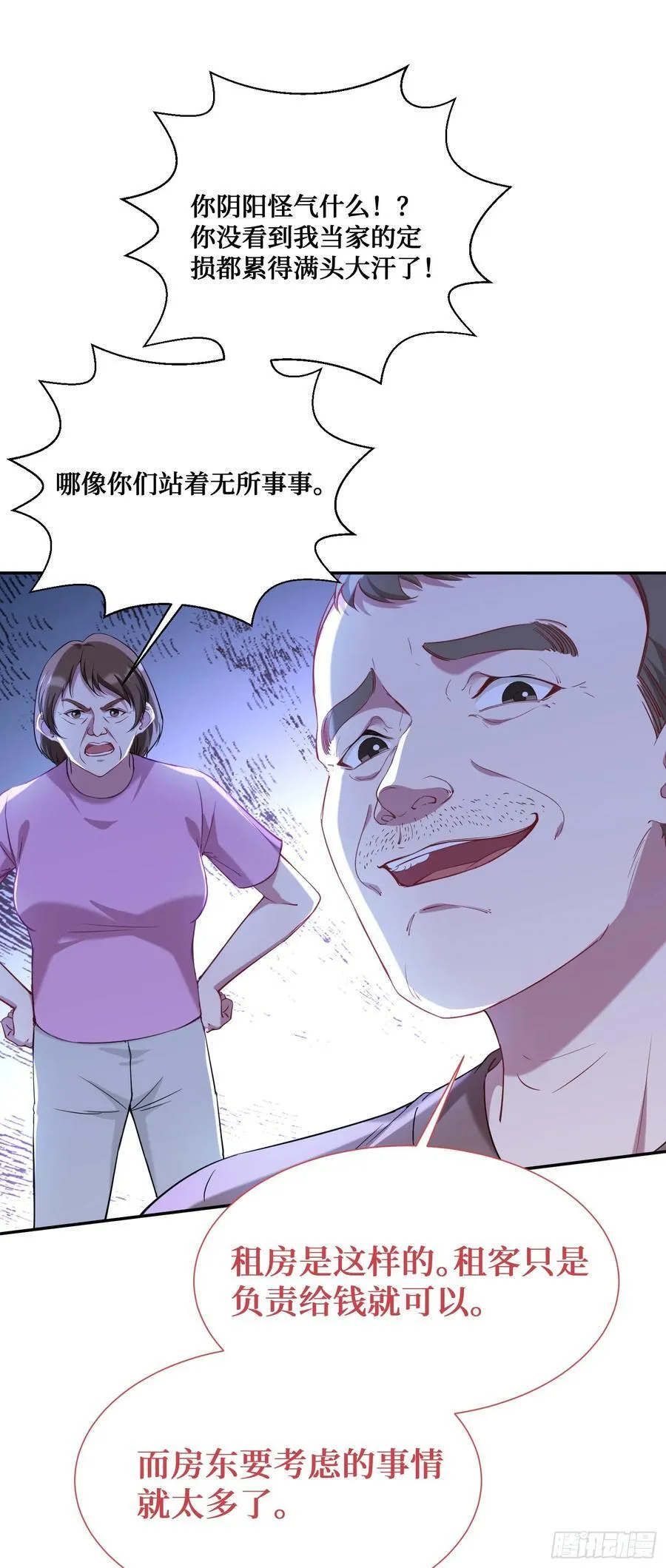 不当舔狗后我成了亿万神豪免费观看漫画,第121话：来人啊，有人闹事！1图