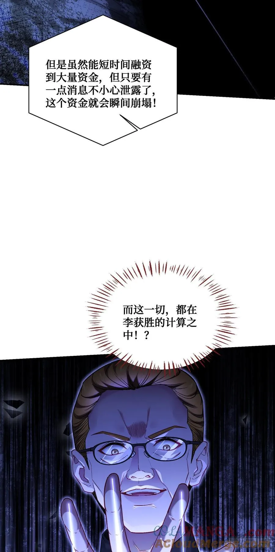不当舔狗后我成了亿万神豪免费观看漫画,第138话：黄雀在后2图
