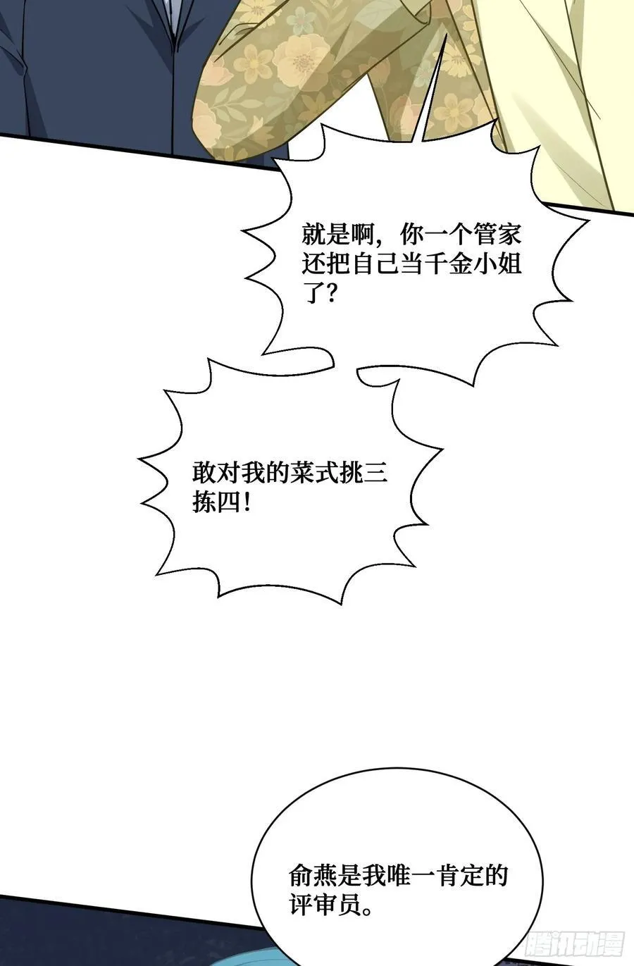 不当舔狗后，我成了亿万神豪漫画,第114话：比蛋炒饭更好吃的…1图