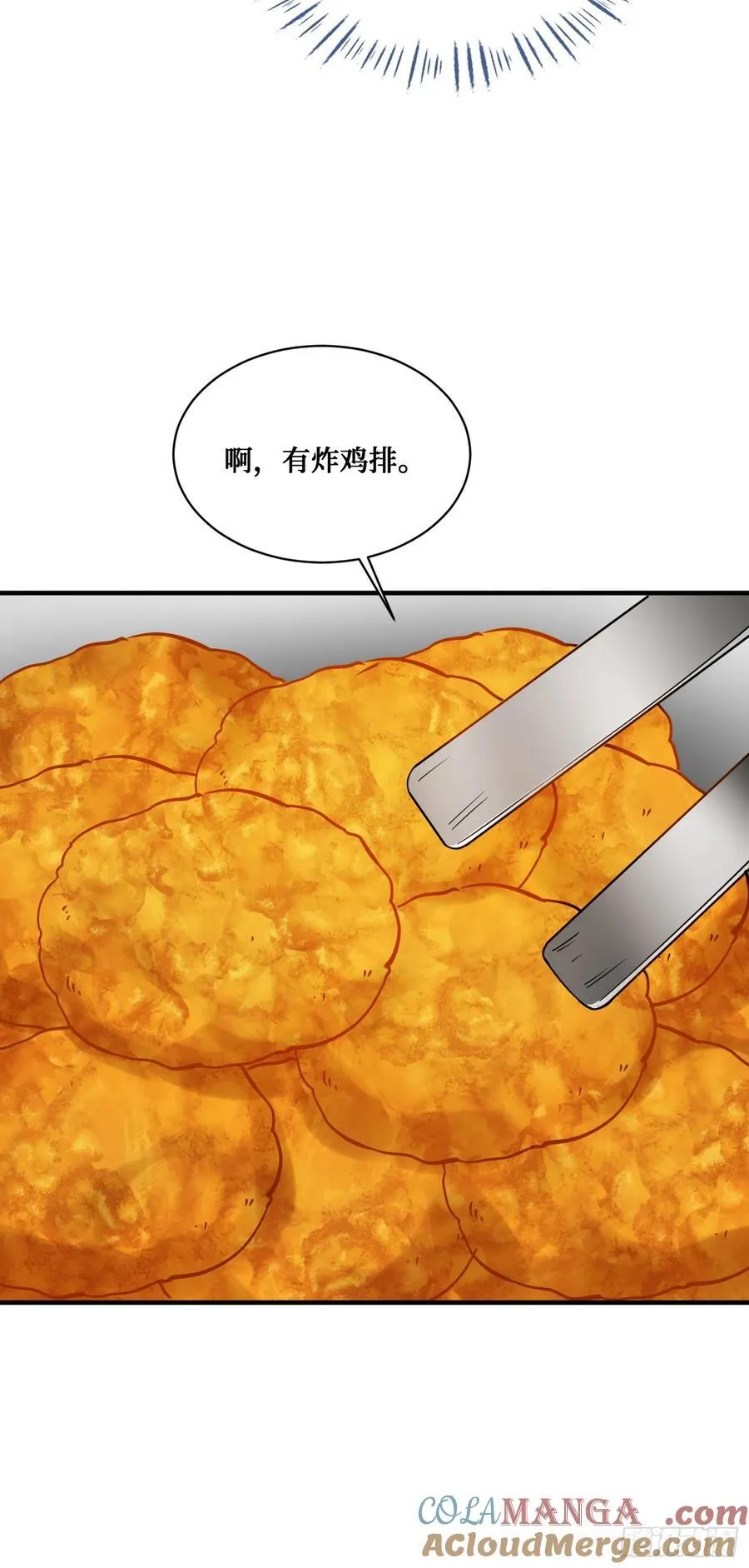 不当舔狗后我成了亿万神豪免费观看漫画,第133话：你吵到我眼睛了1图