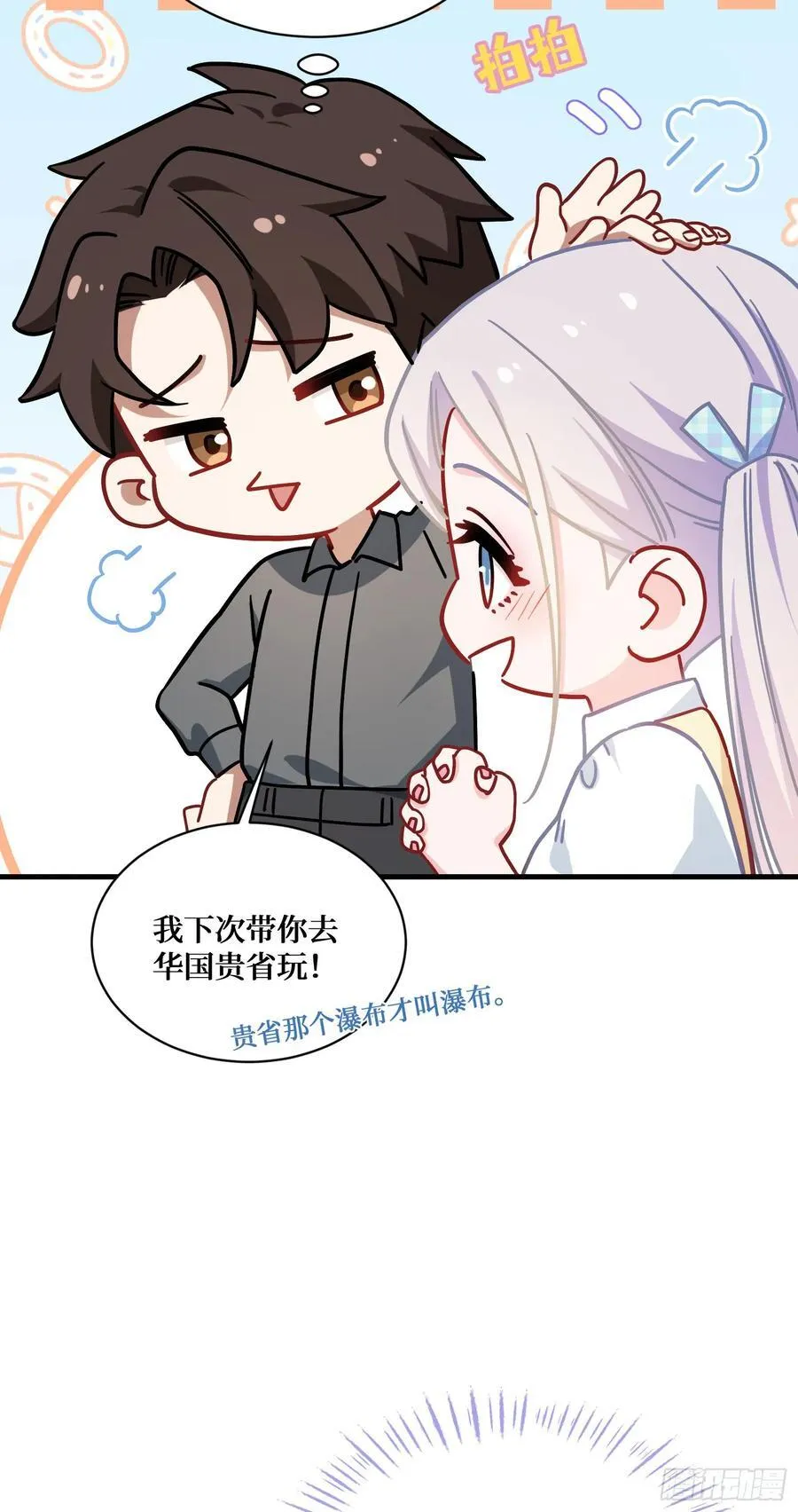 不当舔狗后我成了亿万神豪免费观看漫画,第135话：“烧日”夜店2图
