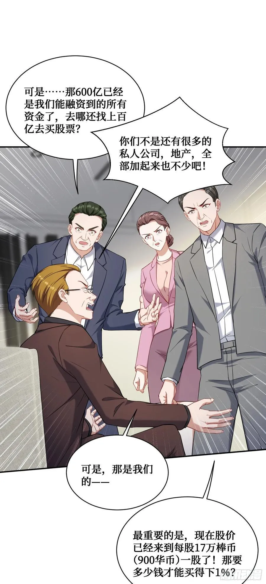 不当舔狗后我成了亿万神豪免费观看漫画,第139话：四星集团？没咯~1图