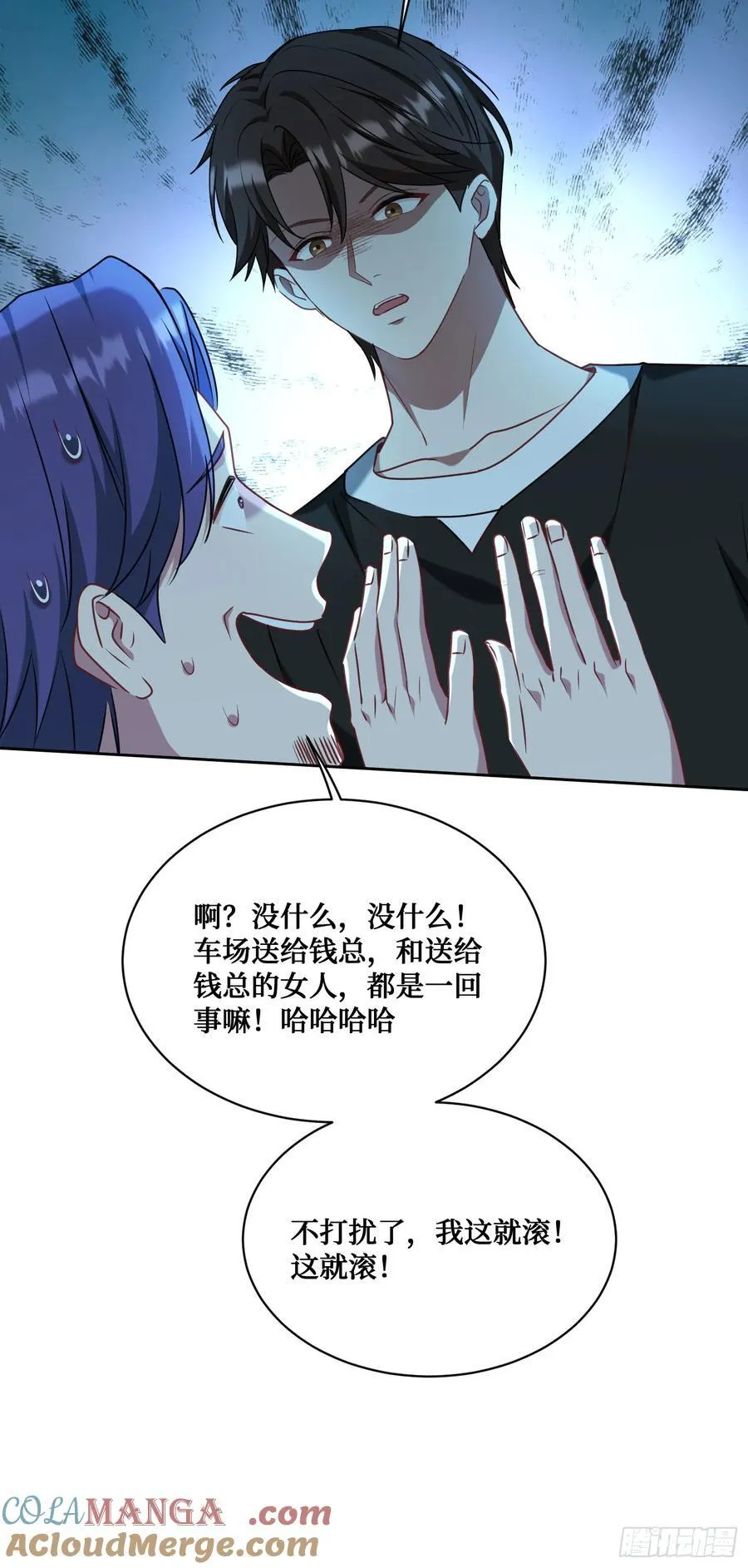 不当舔狗后我成了亿万神豪免费观看漫画,第150话：刘一橙，怎么又是你2图
