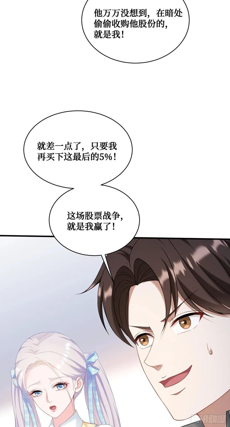 不当舔狗后我成了亿万神豪免费观看漫画,第138话：黄雀在后1图