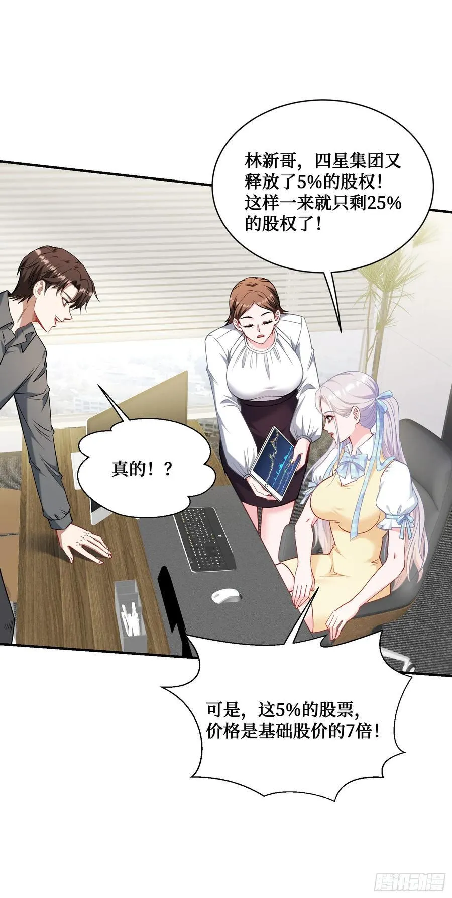 不当舔狗后我成了亿万神豪免费观看漫画,第138话：黄雀在后2图