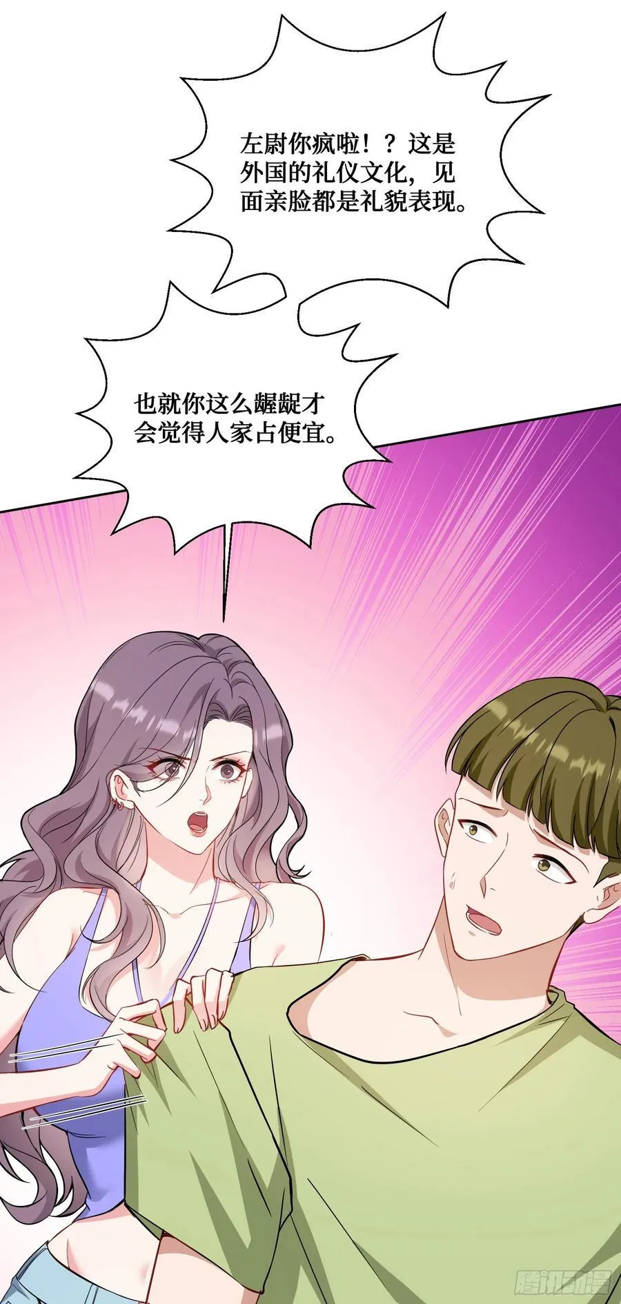 不当舔狗后我成了亿万神豪免费观看漫画,第123话：DJ，DJ2图
