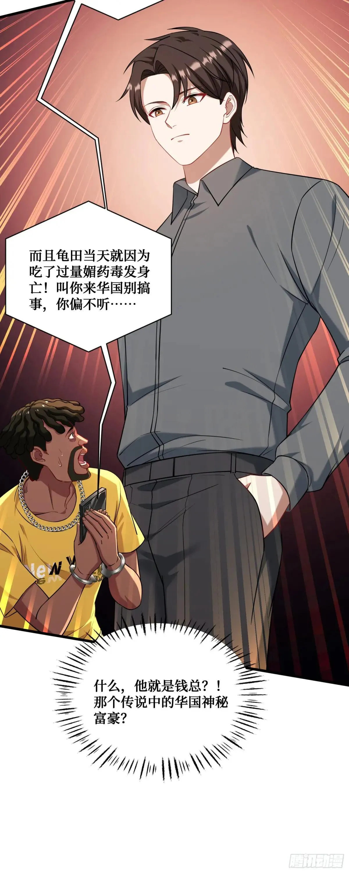 不当舔狗后我成了亿万神豪免费观看漫画,第124话：你什么地位？1图
