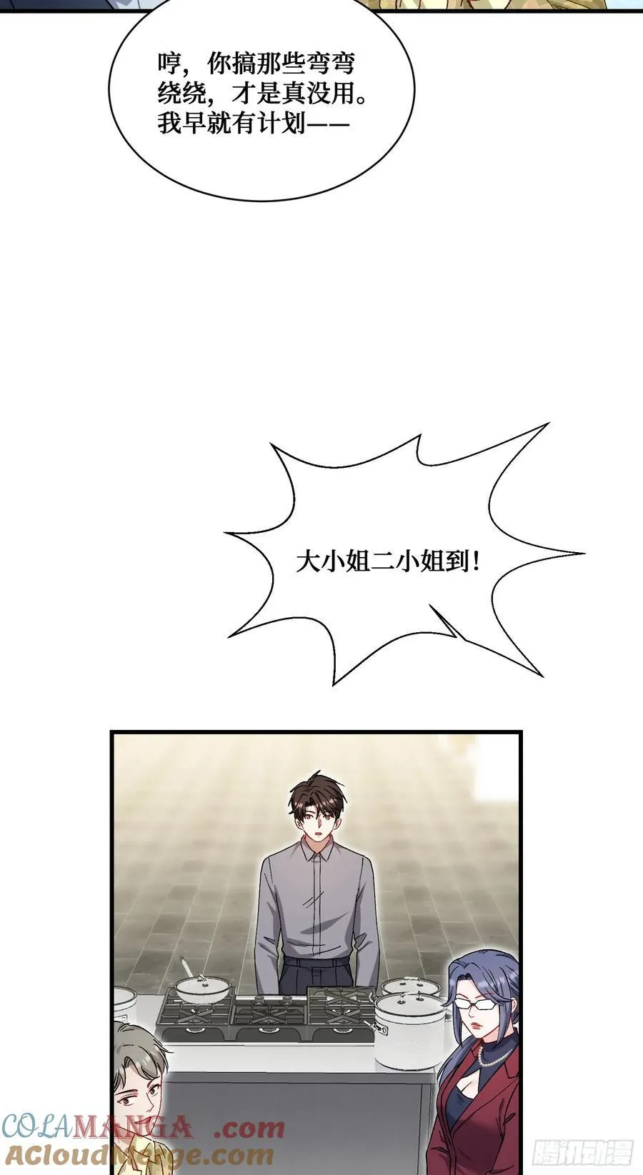 不当舔狗后我成了亿万神豪免费观看漫画,第113话：来碗蛋炒饭2图