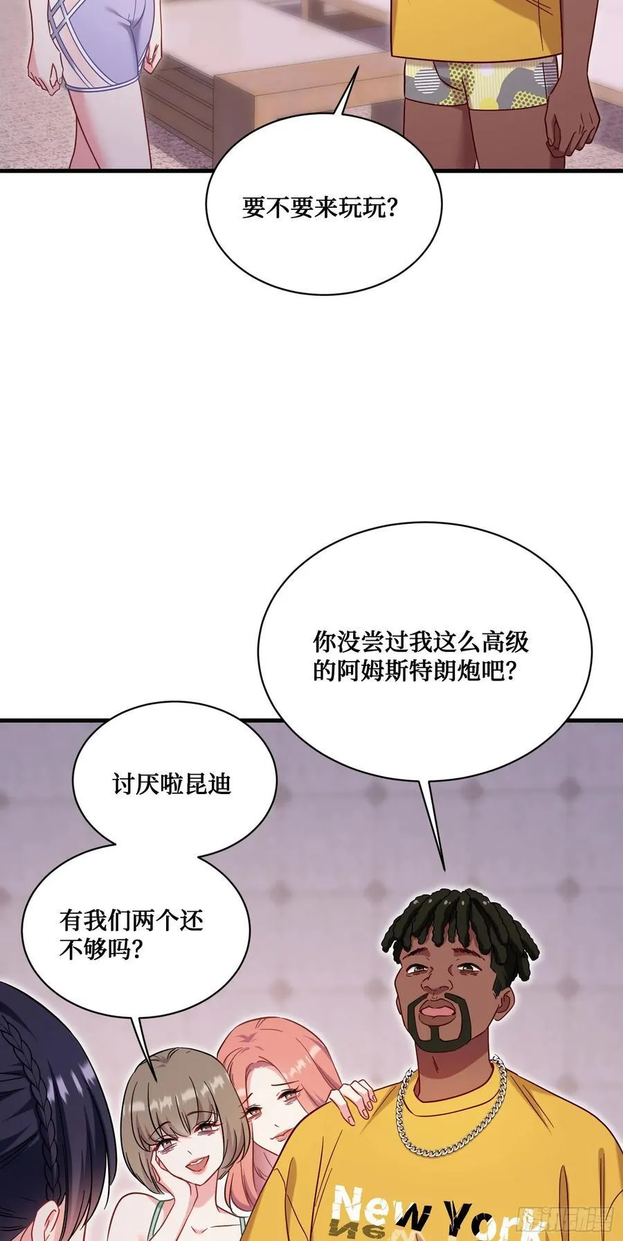 不当舔狗后我成了亿万神豪免费观看漫画,第123话：DJ，DJ1图