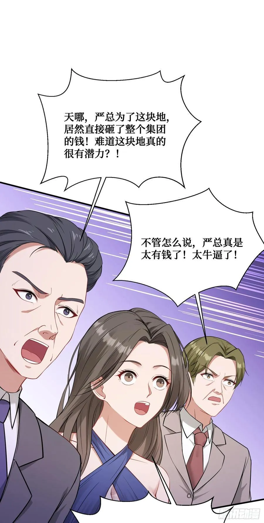 不当舔狗后，我成了亿万神豪漫画,第106话：一场好戏1图