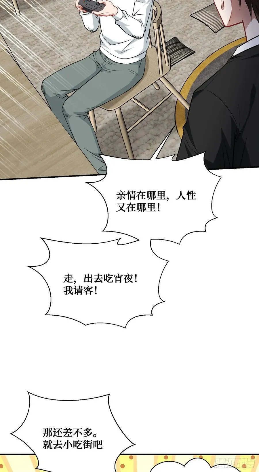 不当舔狗后我成了亿万神豪免费观看漫画,第143话：仙女插队，通通闪开2图