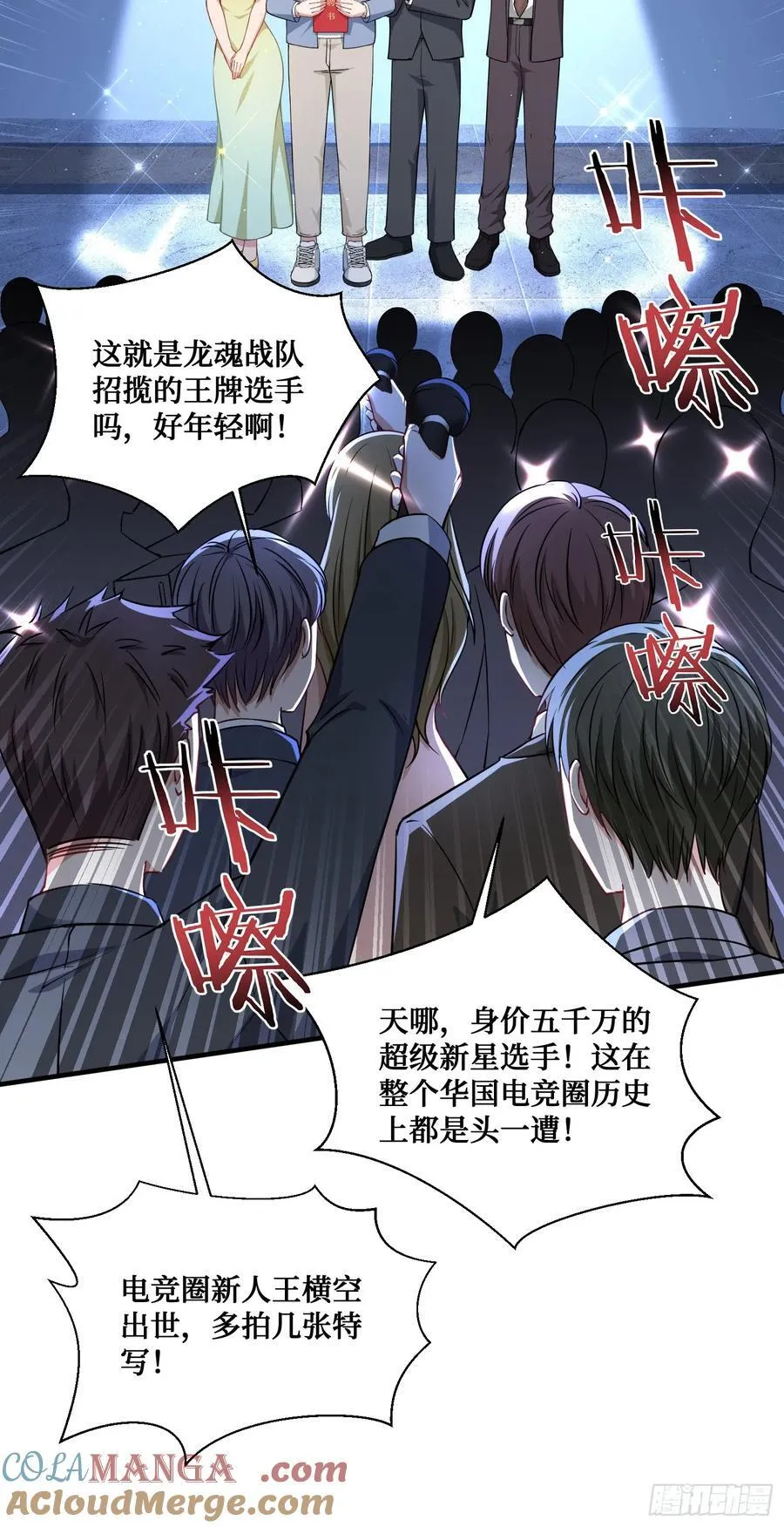 不当舔狗后我成了亿万神豪免费观看漫画,第118话：他就是选手p？1图