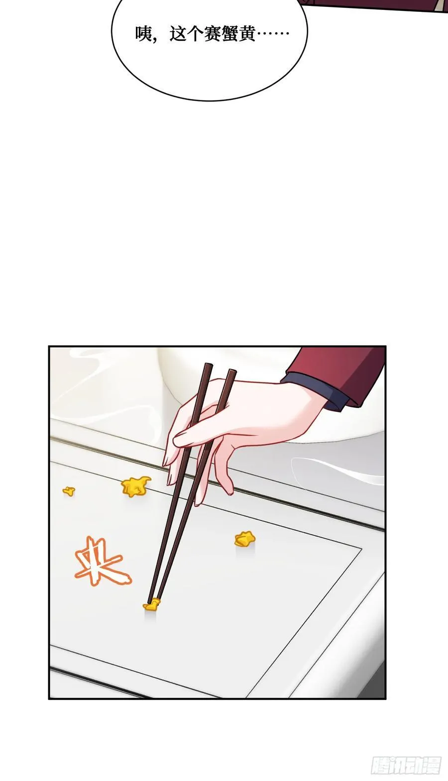 不当舔狗后，我成了亿万神豪漫画,第112话：求您做个菜吧1图