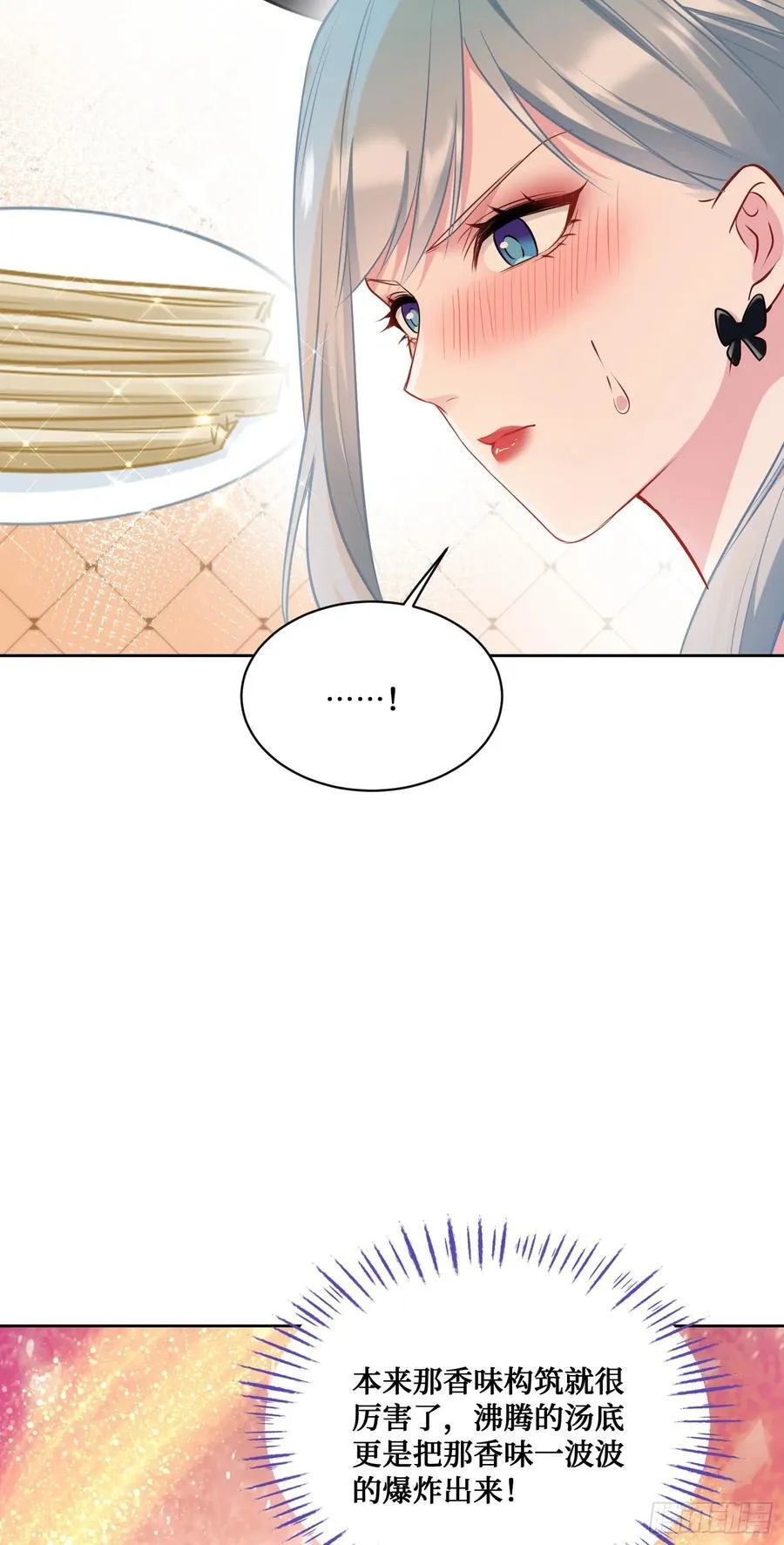 我成了亿万神豪!漫画,第115话：好麻，好辣，好喜欢1图