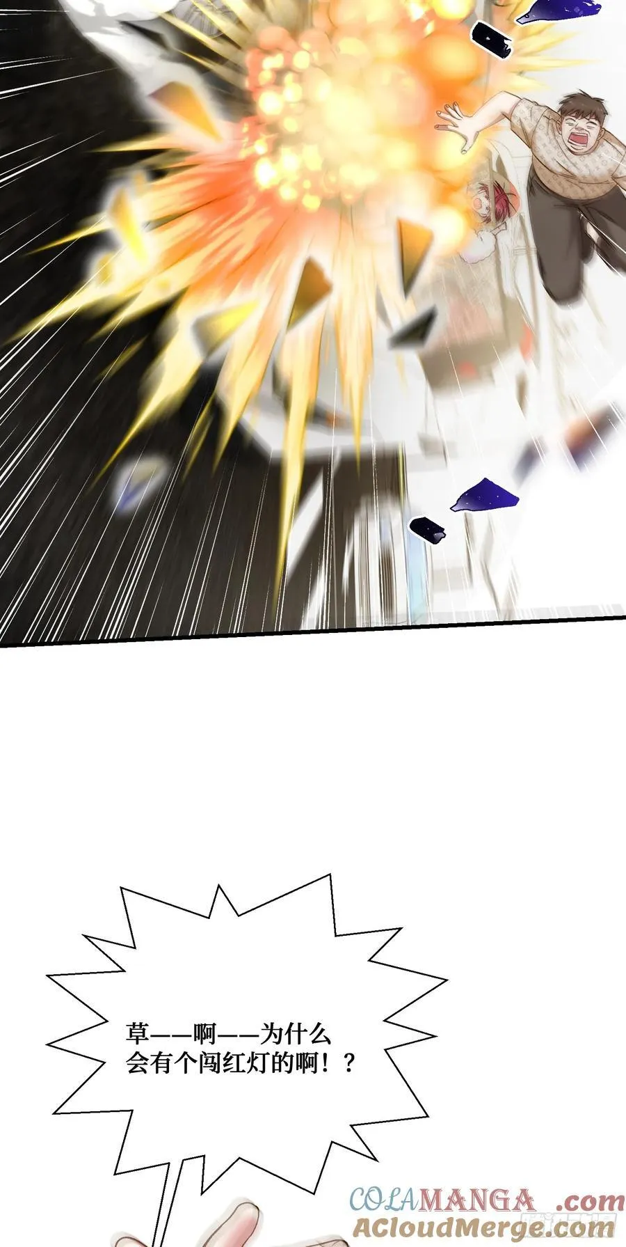 不当舔狗后我成了亿万神豪免费观看漫画,第111话：下辈子注意点2图