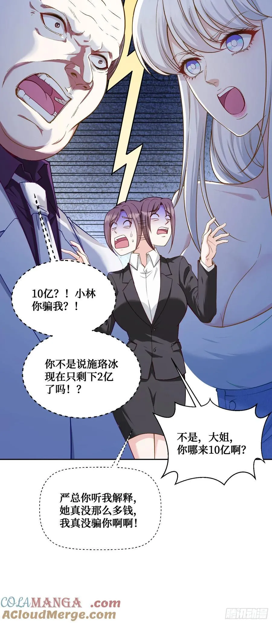 不当舔狗后我成了亿万神豪免费观看漫画,第105话：进击的冰冰！2图