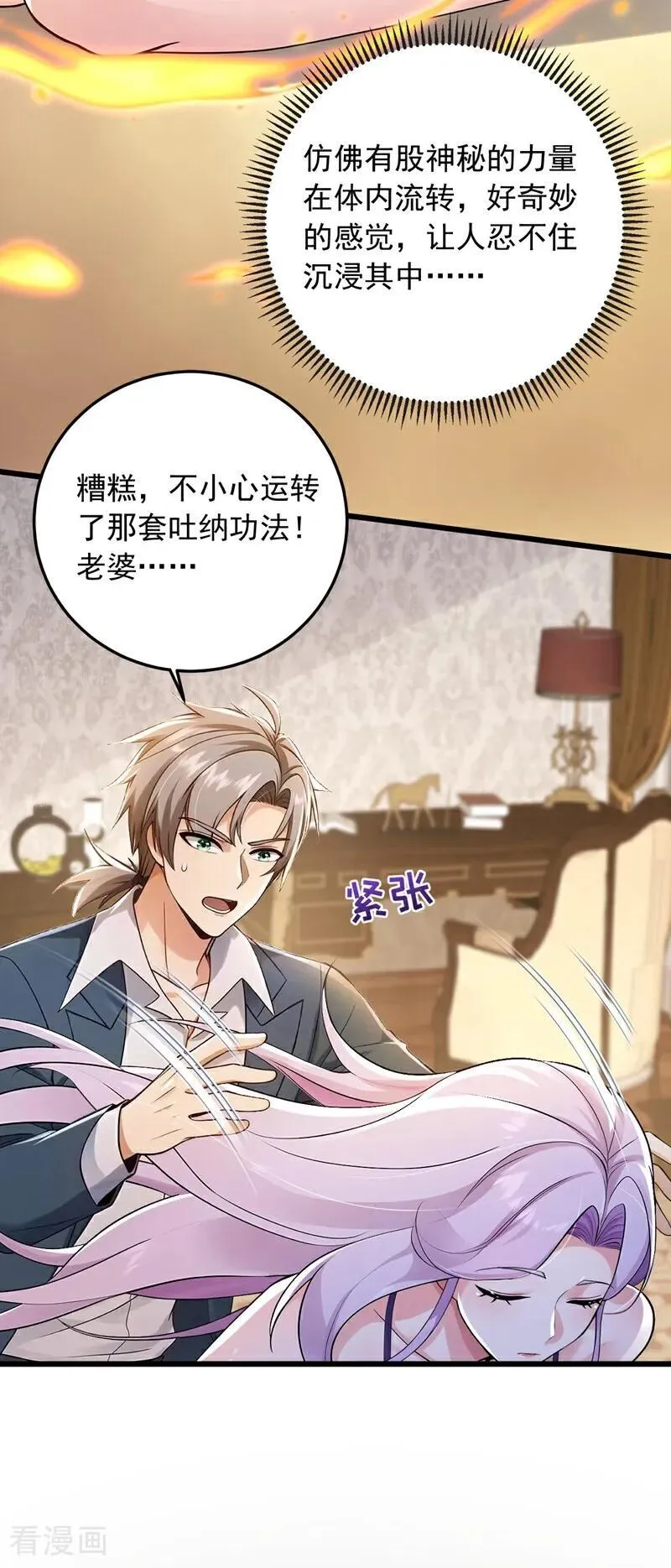 镇国神婿1-100集短视频漫画,第224话 舒服到睡着了？2图