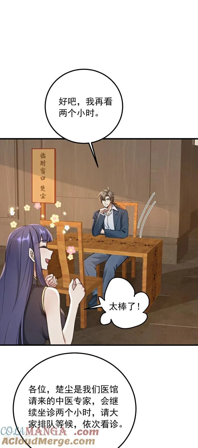 镇国神婿2漫画,第214话 师父们都出海了？1图
